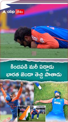 కిందపడి మరీ ఏడ్చాడు.... భారత జెండా తెచ్చి పాతాడు