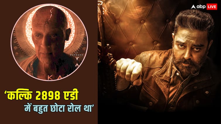 kalki 2898 ad actor kamal haasan revealed will be part of sequel as supreme yaskin called his role small in first part Kalki 2898 AD के सीक्वल में फिर सुप्रीम यास्किन के किरदार में दिखेंगे कमल हासन? बोले- 'पहले पार्ट में तो बहुत छोटा रोल निभाया'