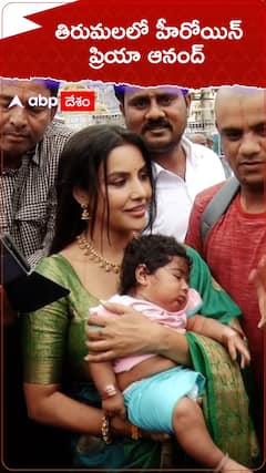 తిరుమలలో హీరోయిన్ ప్రియా ఆనంద్