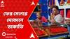 Hogghlyn News: রাজ্যে ফের সোনার দোকানে ডাকাতি, হুগলির চণ্ডীতলা ডাকাতি। ABP Ananda Live