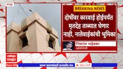 Latur : लातूरमध्ये वसतीगृहात मुलीने जीव दिला; घातपात असल्याचा नातेवाईकांचा आरोप