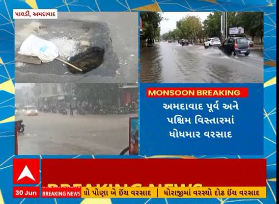Ahmedabad Rains | પાલડી ચાર રસ્તા પાસે AMTS બસ સ્ટેન્ડની બહાર જ રસ્તાની વચ્ચે ભુવો પડ્યો