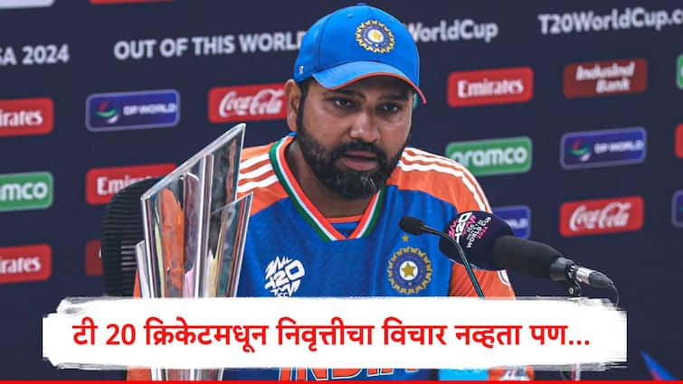 rohit sharma big statement on t20 international cricket retirement said situation marathi news Rohit Sharma : टी20 क्रिकेटमधून निवृत्ती घेण्याचं मनात नव्हतं, परिस्थितीमुळं निर्णय घेतला, रोहित शर्मा असं का म्हणाला?