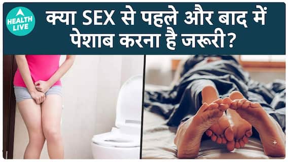 Experts Explain the Importance of Urinating Before and After Sex | Health Live