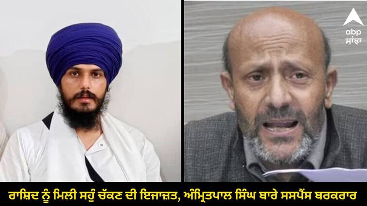 NIA allows Engineer Rashid take oath as MP, Delhi court to give order tomorrow NIA ਨੇ ਜੇਲ੍ਹ 'ਚ ਬੰਦ ਕਸ਼ਮੀਰ ਦੇ ਸੰਸਦ ਮੈਂਬਰ ਇੰਜੀਨੀਅਰ ਰਾਸ਼ਿਦ ਨੂੰ ਸਹੁੰ ਚੁੱਕਣ ਦੀ ਦਿੱਤੀ ਇਜਾਜ਼ਤ, ਅੰਮ੍ਰਿਤਪਾਲ ਦਾ ਰਾਹ ਵੀ ਹੋਇਆ ਸੌਖਾ ?