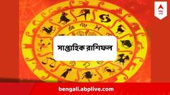 গ্রহ-নক্ষত্রে বিরাট পরিবর্তন ! জুলাইয়ের প্রথম সপ্তাহেই বদলাবে ৬ রাশির ভাগ্য, পড়ুন রাশিফল