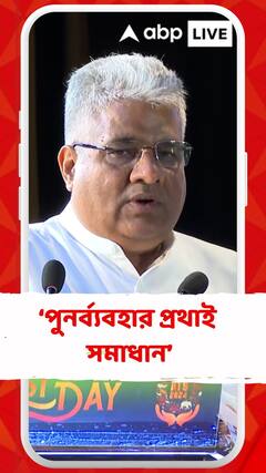 পরিবেশগত সমস্যা সমাধানের একমাত্র উপায় পুনর্ব্যবহার প্রথা : কেন্দ্রীয় পরিবেশ ও বনমন্ত্রী