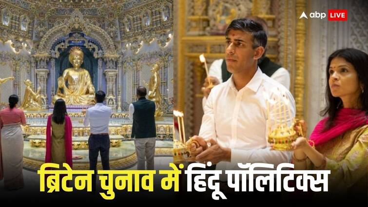 UK elections 2024 Hindu voters Can change the game know hindus Population Rishi Sunak visited Swaminarayan temple UK Election 2024: यूके चुनाव में क्या खेल बदल सकते हैं हिंदू वोटर्स, जान लें हिंदुओं की संख्या... सुनक लगा रहे मंदिरों का चक्कर