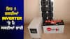 ਇਹ 5 ਗਲਤੀਆਂ INVERTER 'ਤੇ ਪੈ ਸਕਦੀਆਂ ਭਾਰੀ, ਲੱਗ ਸਕਦੀ ਹੈ ਭਿਆਨਕ ਅੱਗ, ਜਾਨ ਦਾ ਵੀ ਜੋਖਮ