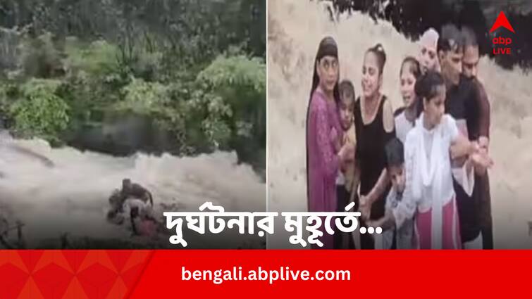 Lonavala falls incident on camera a family of seven swept away Lonavala Falls: বৃষ্টির জেরে ঝর্নার তীব্র স্রোত, অসাবধান হতেই তলিয়ে গেল ৭ জনের পরিবার