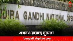 এখনও রয়েছে সুযোগ! ভর্তির সময়সীমা বৃদ্ধি করল এই সরকারি বিশ্ববিদ্যালয়