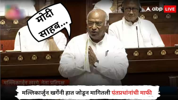 Mallikarjun Kharge in Rajya Sabha congress president apologize over pm modi false statement in rajya sabha Parliament Session Know All details मोदी साहब... मल्लिकार्जुन खर्गेंनी राज्यसभेत हात जोडून मागितली पंतप्रधान मोदींची माफी; नेमकं काय घडलं?