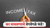 नोकरदार वर्गासाठी महत्त्वाच्या टीप्स, 'अशा' पद्धतीने मिळवा करसवलत; वाचतील हजारो रुपये !