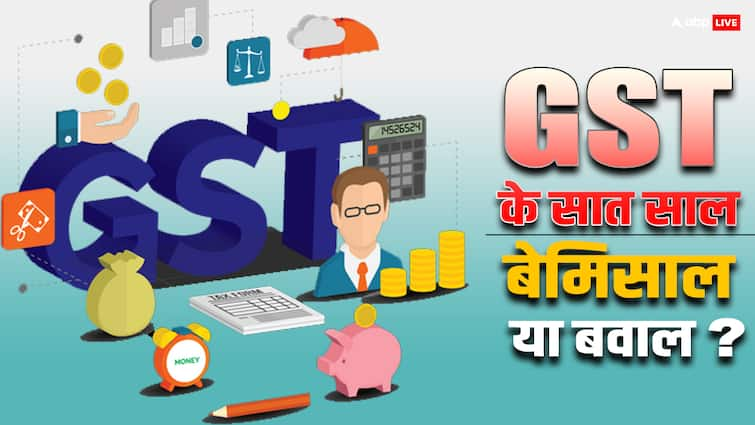 GST 7 Years: अर्थव्यवस्था के महत्वपूर्ण सुधार के रूप में जीएसटी का कैसा रहा सफर, क्या खोया-क्या