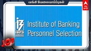 IBPS Clerk Recruitment 2024: டிகிரி போதும்: வங்கிகளில் அரசு வேலை, 6 ஆயிரம் பணியிடங்கள்- முழு விவரம் இதோ!