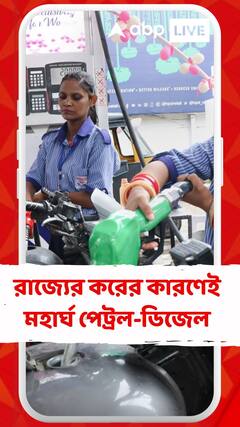 ফের মহার্ঘ পেট্রল-ডিজেল
