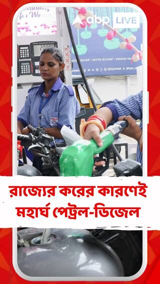 ফের মহার্ঘ পেট্রল-ডিজেল