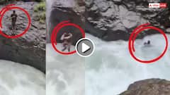 महाराष्ट्र: उफनते झरने में युवक ने मारी छलांग, देखते ही देखते हो गया गायब, देखें हैरान करने वाला वीडियो