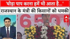 राजस्थान सरकार में मंत्री कन्हैयालाल चौधरी ने किसानों के कार्यक्रम में दी खुली धमकी !