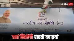 मरीजों को यहां मिलेंगी सबसे सस्ती दवाएं, कीमत होती है 50% से भी कम