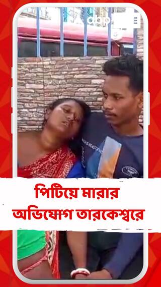 ৫০ হাজার টাকা চুরির সন্দেহে মারধরের অভিযোগ তারকেশ্বরে