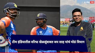 Team India: रोहित-विराट आगामी चॅम्पियन्स ट्रॉफीमध्ये खेळणार?; वरिष्ठ खेळाडूंबाबत जय शाह यांचं मोठं विधान