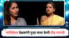 Marathi Serial : प्रेक्षकांवर जरा तरी दया दाखवा... 'पुन्हा कर्तव्य आहे' मालिकेवर प्रेक्षक परत भडकले 