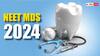 NEET MDS Counselling 2024: नीट एमडीएस काउंसलिंग के लिए आज से शुरू होंगे रजिस्ट्रेशन, नोट कीजिए जरूरी तारीखें