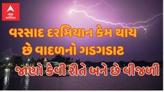 Utility: વરસાદ દરમિયાન કેમ થાય છે વાદળનો ગડગડાટ, જાણો કેવી રીતે બને છે વીજળી