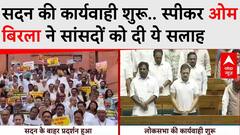 Parliament Session: सदन की कार्यवाही शुरू, Loksabha Speaker Om Birla ने सांसदों को दी ये सलाह