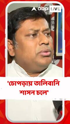 'চোপড়ায় তালিবানি শাসন চলে', দাবি সুকান্তের