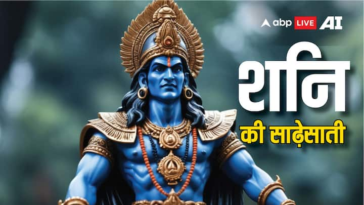 Shani Sade Sati: शनि (Shani Dev) एक क्रूर ग्रह हैं, शनि की दो विशेष अवस्थाएं साढ़े साती और ढैय्या भी कष्टकारी मानी गई हैं. शनि साढ़े साती के अशुभ फल से बचने के लिए कौन से उपाय करने चाहिए, जानें.