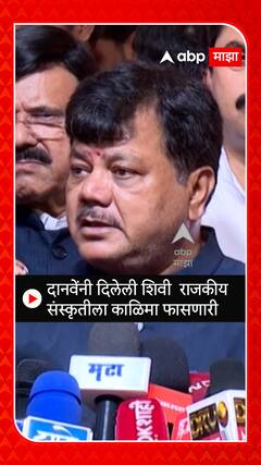 Pravin Darekar on Ambadas Danve : दानवेंनी दिलेली शिवी राजकीय संस्कृतीला काळिमा फासणारी