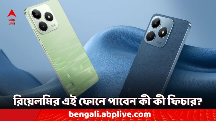 Realme C63 4G Phones Launched in India Price Under Rs 10000 Check the Features and Specifications Smartphones Under Rs 10000: মাত্র এক মিনিট চার্জ দিলে এক ঘণ্টা কথা বলা যাবে ফোনে ! দাম ১০ হাজার টাকারও কম
