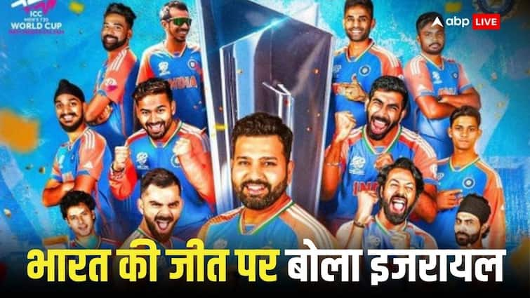 T20 World Cup 2024 final Israel tweets viral on Indian cricket team on winning final Match T20 World Cup 2024: भारत की जीत पर क्या बोल गया इजरायल, ट्वीट वायरल