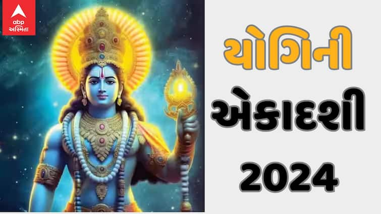 Ekadashi 2024 Do this special remedy on Yogini Ekadashi the grace of Lord Vishnu-Ma Lakshmi will shower Yogini Ekadashi Upay 2024: યોગિની એકાદશી પર કરો આ ખાસ ઉપાય, વરસશે ભગવાન વિષ્ણુ-મા લક્ષ્મીની કૃપા