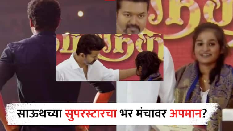 Thalapathy Vijay South actor Viral Video on Social Media Female Student Controversy South Actor : साऊथच्या सुपरस्टारचा भर व्यासपीठावर अपमान? विद्यार्थीनीने खांद्यावरचा हात काढायला सांगितला पण..., पाहा व्हिडीओ  