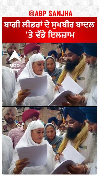 Prem Singh Chandumajra| ਬਾਗੀ ਲੀਡਰਾਂ ਦੇ ਸੁਖਬੀਰ ਬਾਦਲ 'ਤੇ ਵੱਡੇ ਇਲਜ਼ਾਮ