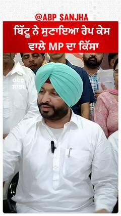 Ravneet bittu on Amritpal |ਬਿੱਟੂ ਨੇ ਸੁਣਾਇਆ ਰੇਪ ਕੇਸ ਵਾਲੇ MP ਦਾ ਕਿੱਸਾ