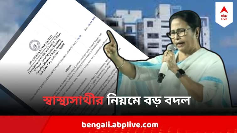 Swasthyasathi Health Scheme West Bengal Govt To Do Medical Audit After 10 days Of Admission Swasthyasathi: 'বিলে বেনিয়ম', এবার স্বাস্থ্যসাথী নিয়ে সাঙ্ঘাতিক কড়া রাজ্য, বড় বদল নিয়মে