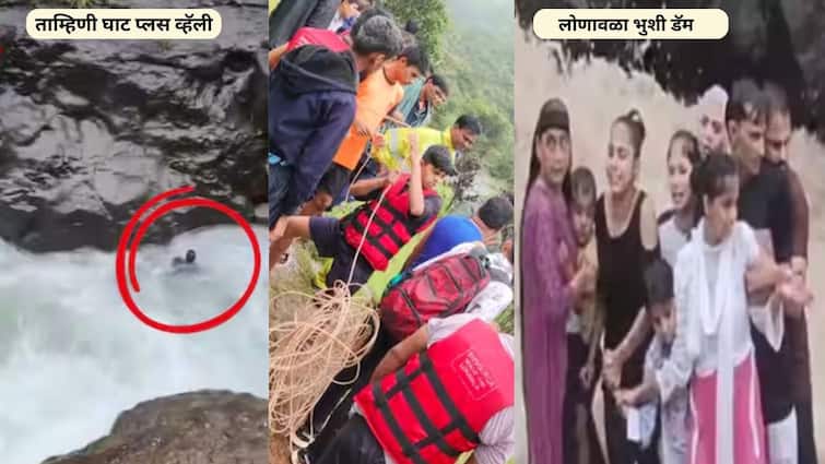 Pune Lonavala Bhushi dam five Pople and tamhini youth drowned Maharashtra Marathi News निसर्गाला कमी लेखण्याने पुण्यात दोन दुर्घटना, उत्साहाच्या भरात सहा जणांचा मृत्यू