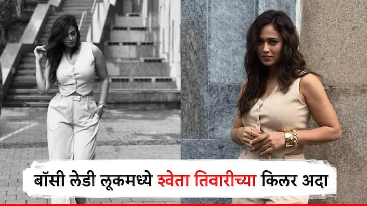 Shweta Tiwari Latest News :  आपल्या सौंदर्याने घायाळ करणारी अभिनेत्री श्वेता तिवारीचे  लेटेस्ट फोटोशूट चर्चेत आले आहे.