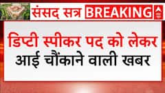 Deputy Speaker पद पर INDIA Alliance ने कर दिया खेल, फंसी BJP | Parliament Session