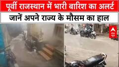 Rajasthan Rains: पूर्वी राजस्थान में भारी बारिश का अलर्ट | Weather Updates Today