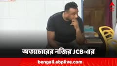 হাত-পা বেঁধে মার! মুক্তিপণ দিয়ে ছাড়! চোপড়ার JCB-কি উত্তরের 'শেখ শাহজাহান'?