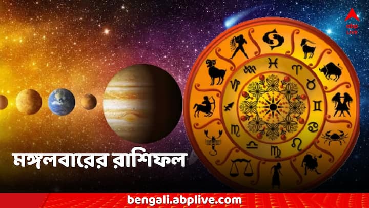 Daily Horoscope, 2 July: আগামীকাল ২ জুলাই, মঙ্গলবার একটি বিশেষ দিন। কেমন কাটতে চলেছে?