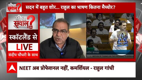 Sandeep Chaudhary: Rahul Gandhi के भाषण पर देश के बड़े पत्रकारों का विश्लेषण | Parliament session