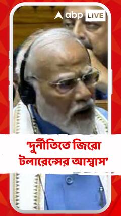 দুর্নীতিতে জিরো টলারেন্সের আশ্বাস প্রধানমন্ত্রীর