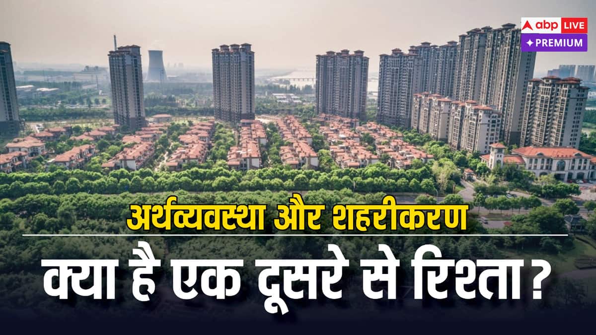 क्या अंधाधुंध शहरीकरण बदल पा रहा है भारत की इकोनॉमी?