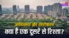 क्या अंधाधुंध शहरीकरण बदल पा रहा है भारत की इकोनॉमी?